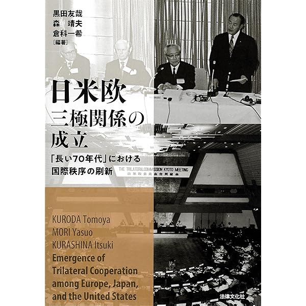 デタントから新冷戦へ: グローバル化する世界と揺らぐ国際秩序